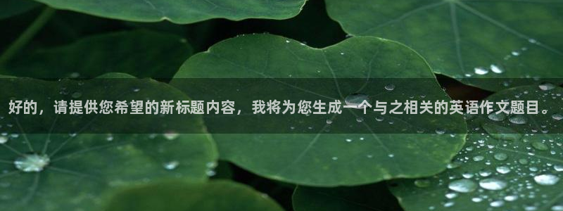 利记官方正版app神州：好的，请提供您希望的新标题内