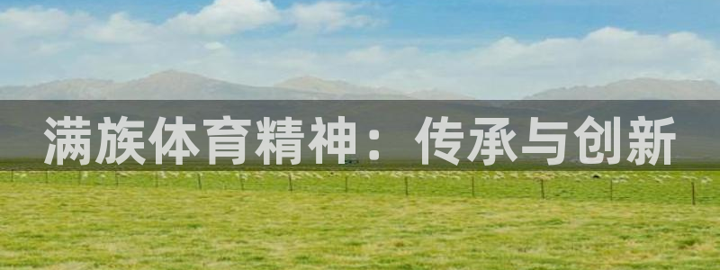 利记官方正版app集团